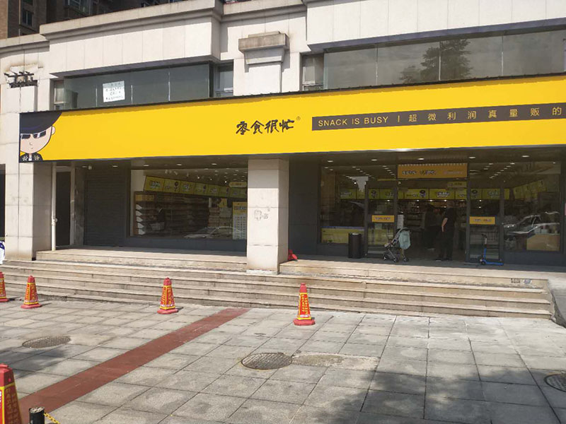 碧水春城店